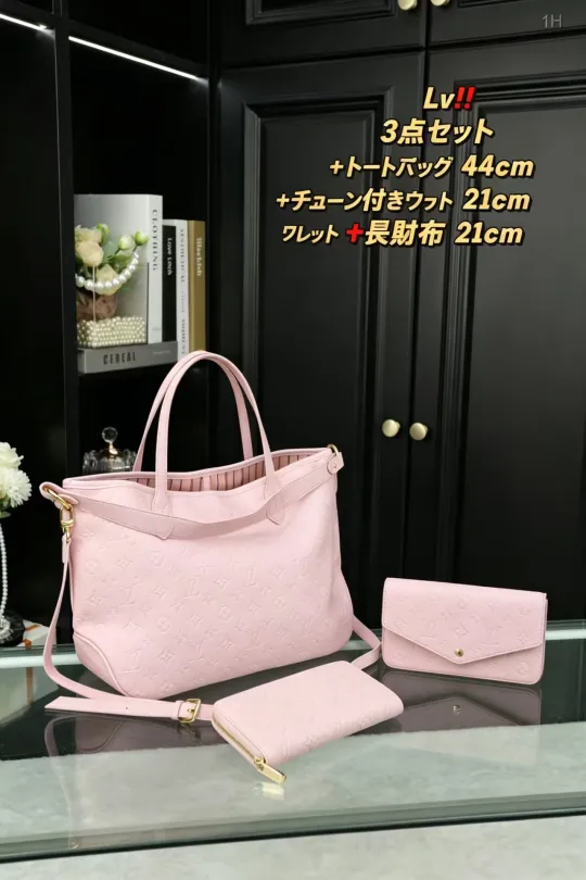 「ルイ・ヴィトン」LOUIS VUITTON モノグラム エンボスレザー ピンク トートバッグ+チェーン付きウォレット+長財布 3 点セット 限定セール