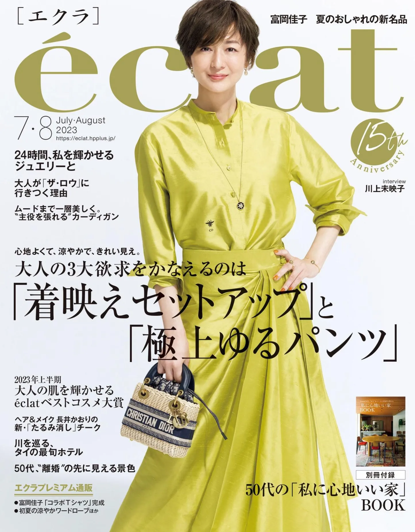 【Dior】🔥『雑誌eclat』に掲載されました！ 富岡佳子愛用バッグ🔥数量限定★なくなり次第終了！